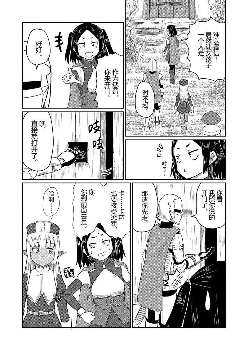 这个医师超麻烦 第58话 第6页