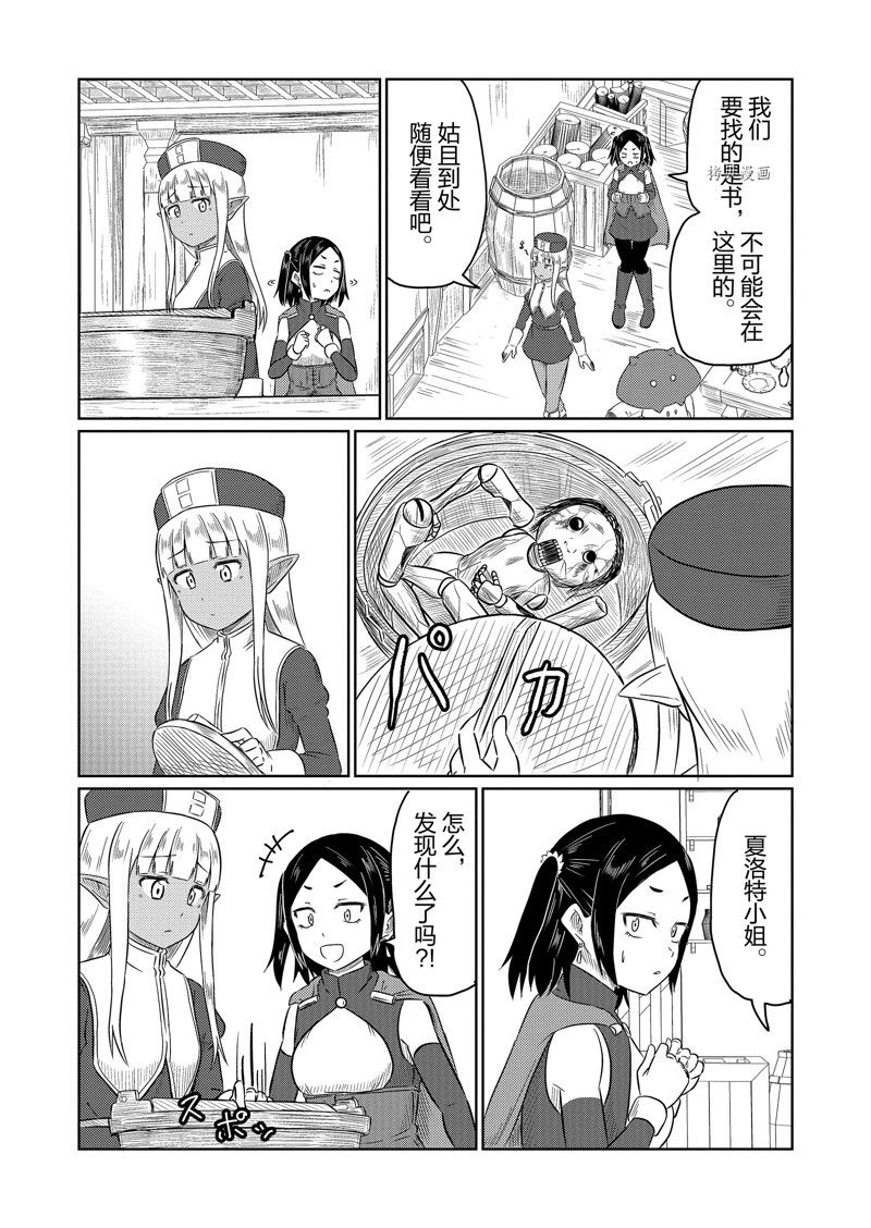 这个医师超麻烦 第58话 第10页