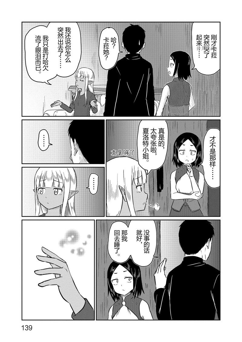 这个医师超麻烦 第59话 第11页