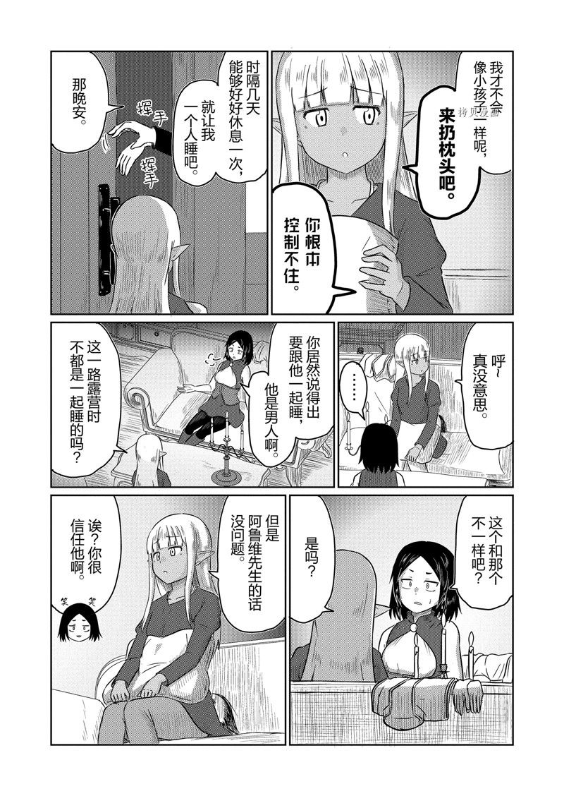这个医师超麻烦 第59话 第4页