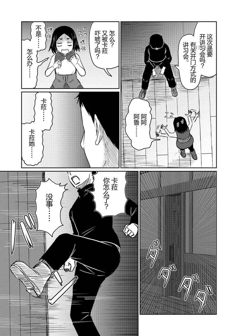 这个医师超麻烦 第59话 第9页