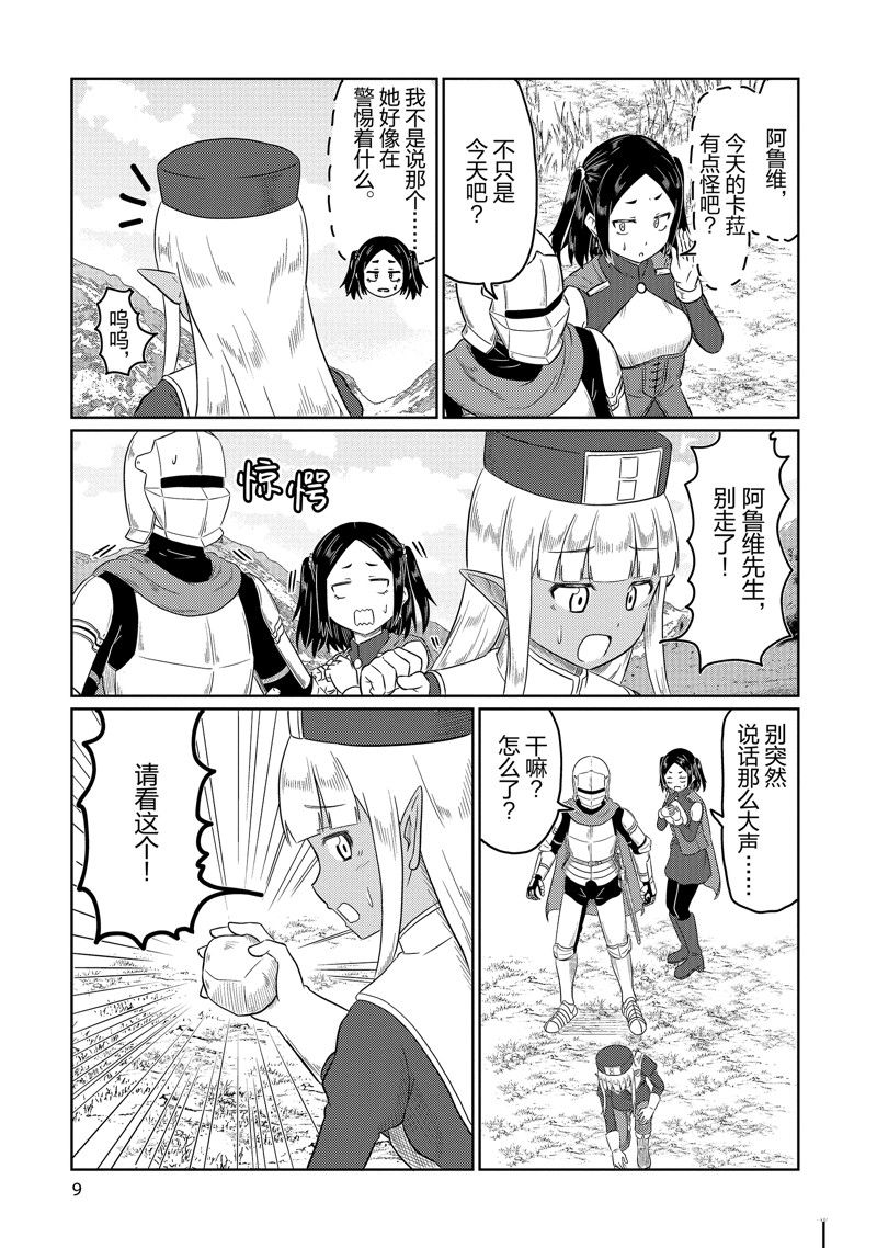 这个医师超麻烦 第60话 第11页