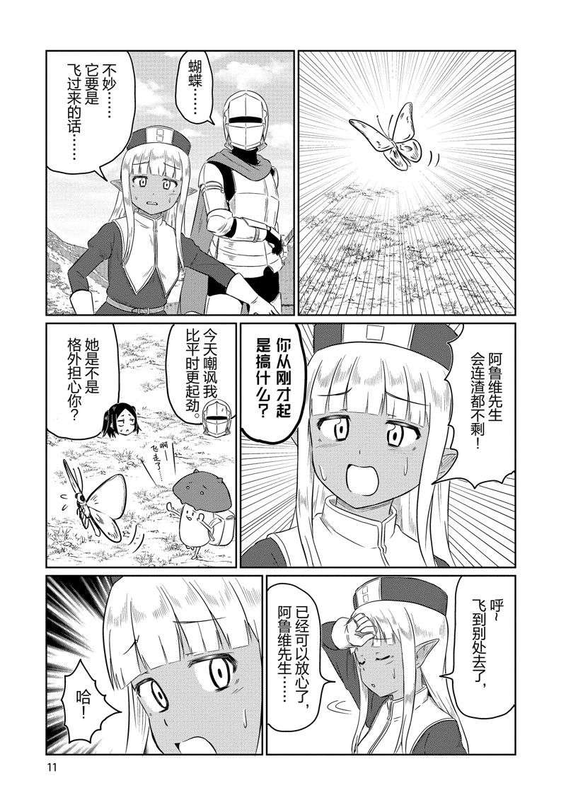 这个医师超麻烦 第60话 第13页