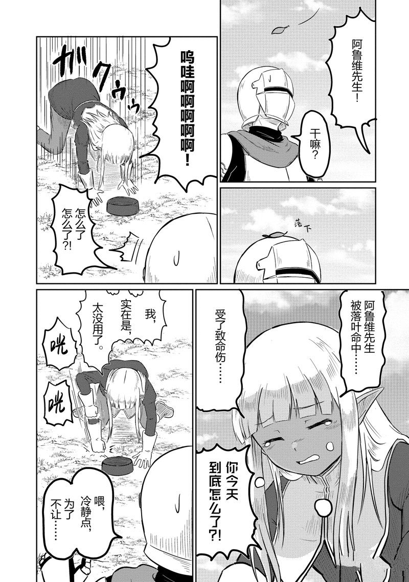这个医师超麻烦 第60话 第14页