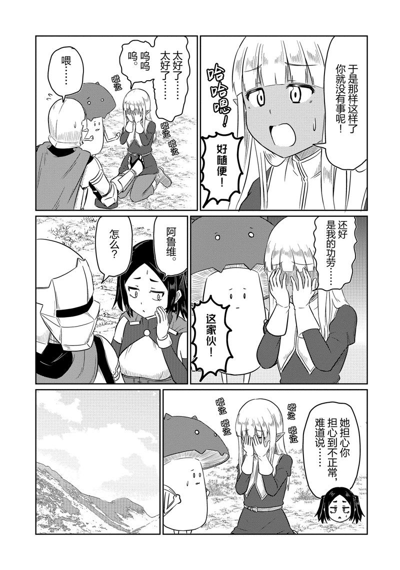 这个医师超麻烦 第60话 第16页