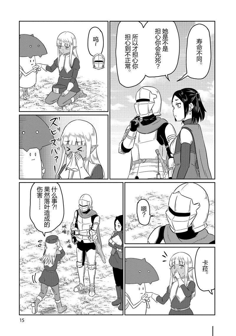 这个医师超麻烦 第60话 第17页