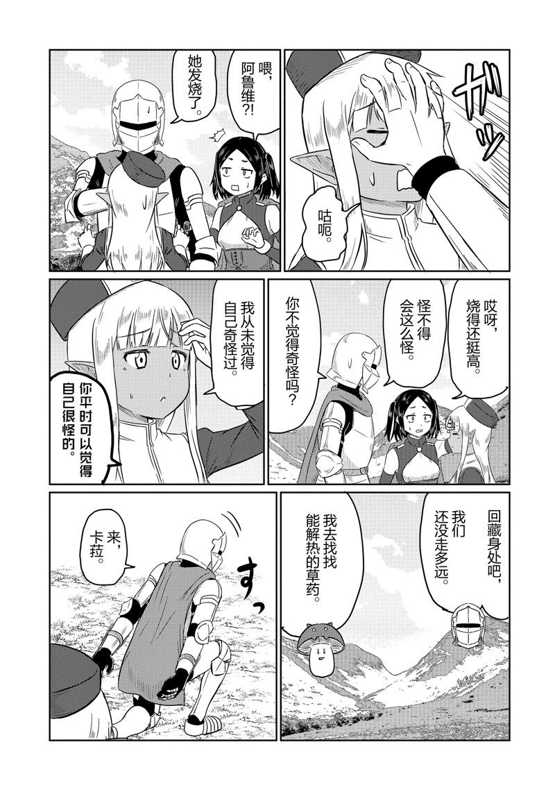 这个医师超麻烦 第60话 第18页