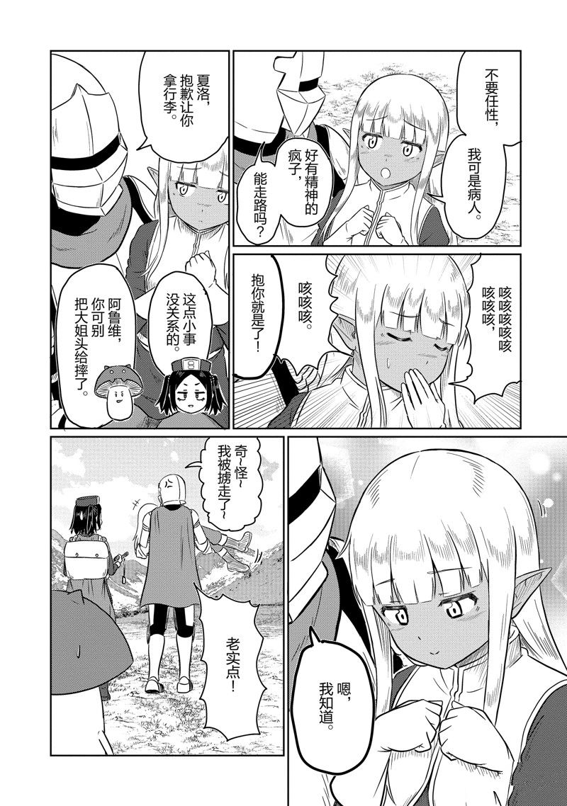 这个医师超麻烦 第60话 第20页