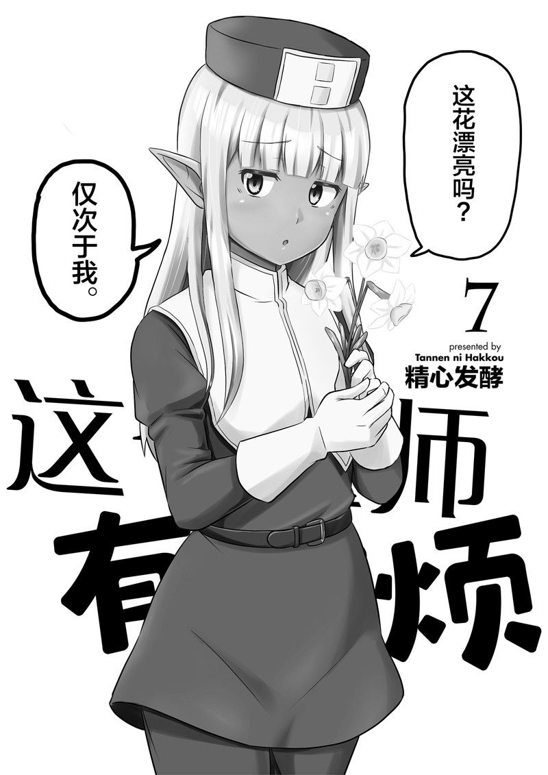 这个医师超麻烦 第60话 第5页