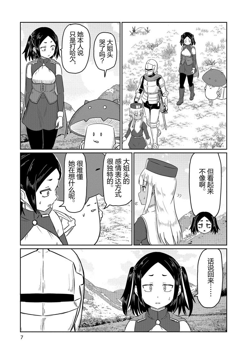 这个医师超麻烦 第60话 第9页