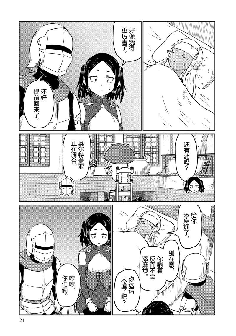 这个医师超麻烦 第61话 第1页