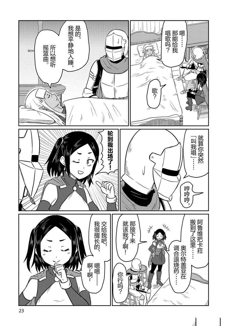 这个医师超麻烦 第61话 第3页