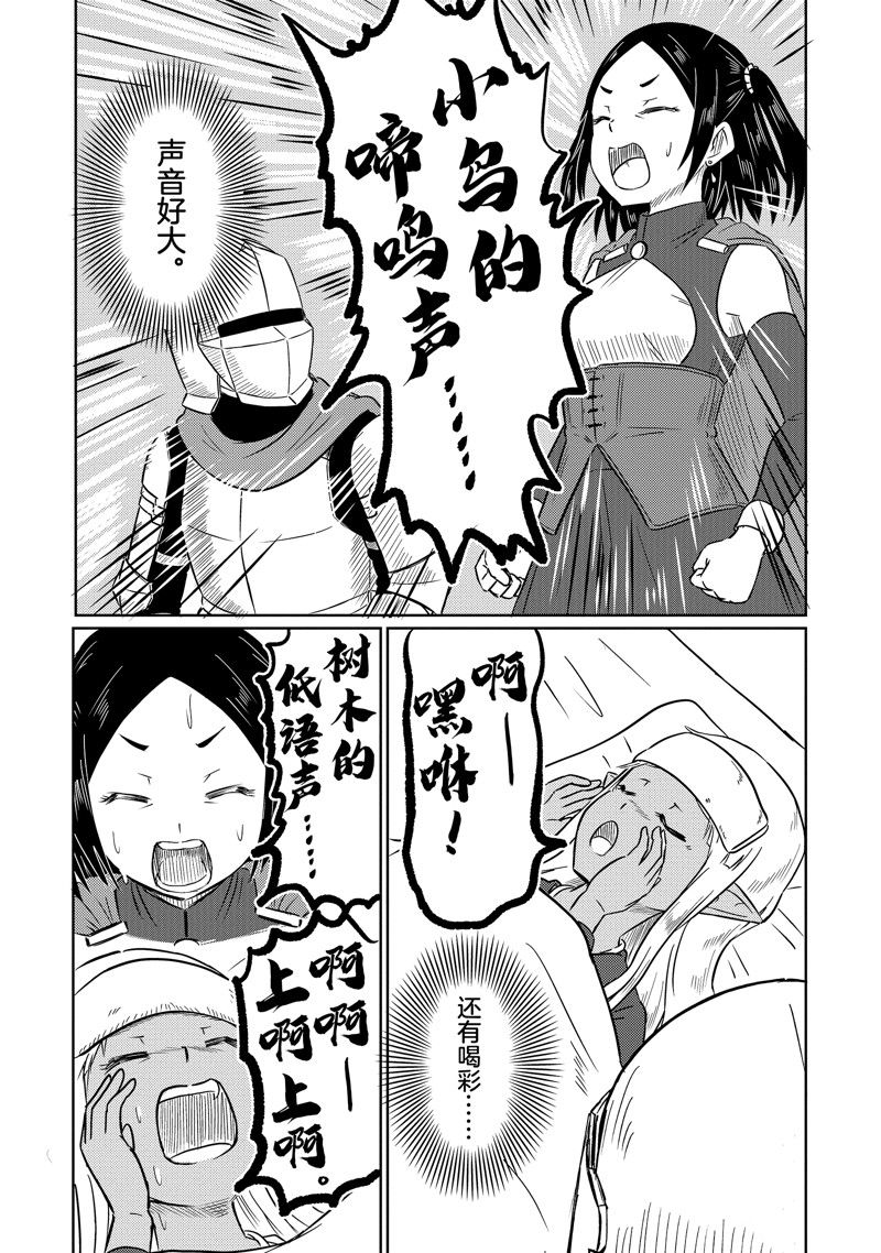 这个医师超麻烦 第61话 第5页