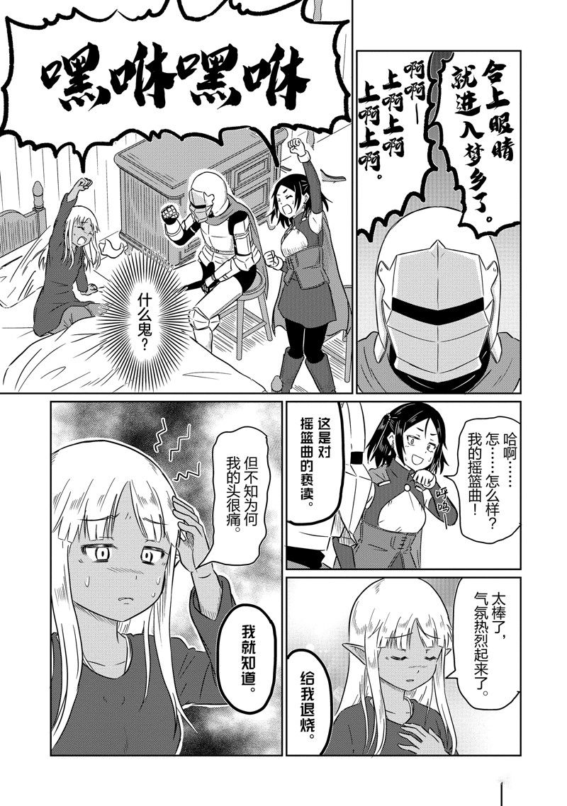 这个医师超麻烦 第61话 第6页