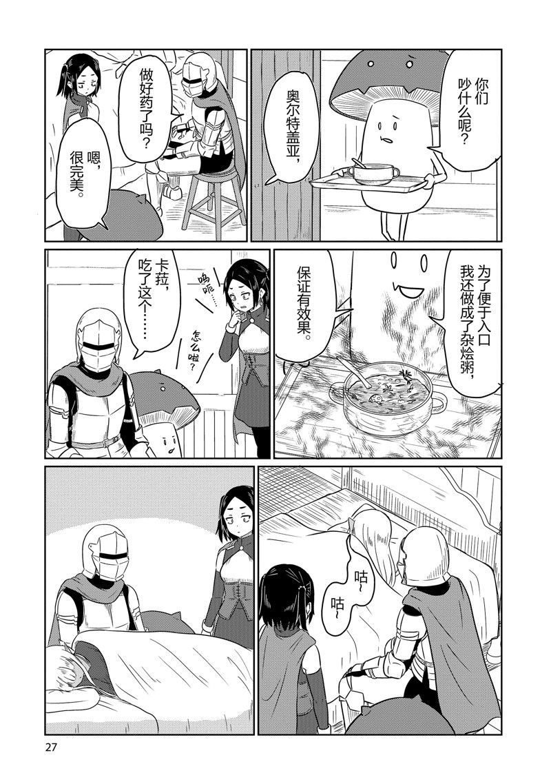 这个医师超麻烦 第61话 第7页
