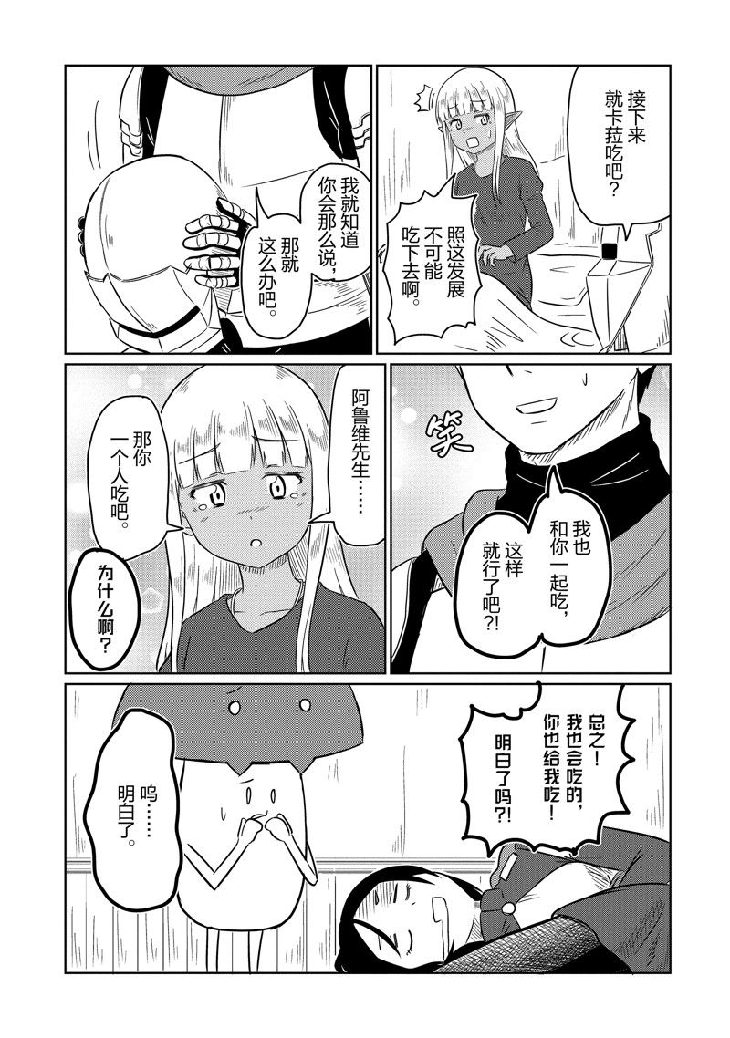 这个医师超麻烦 第61话 第10页