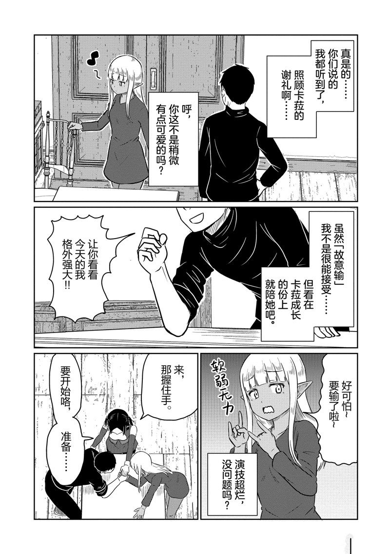 这个医师超麻烦 第62话 第4页