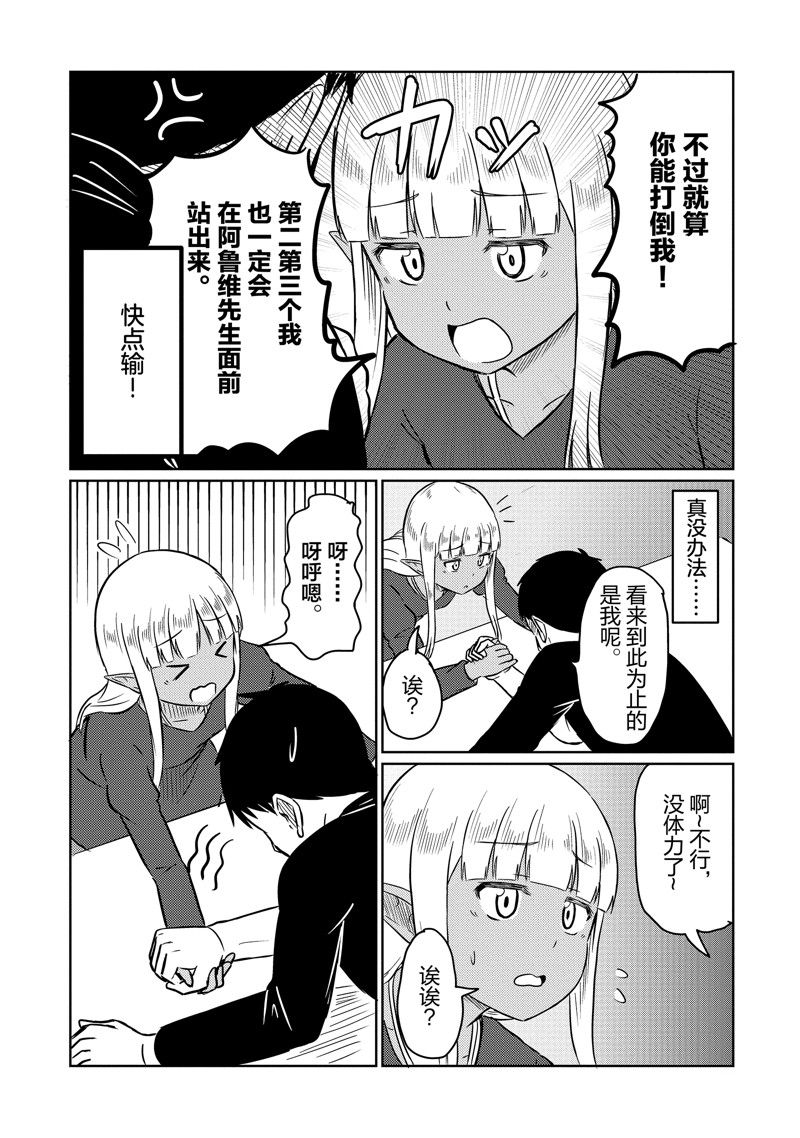 这个医师超麻烦 第62话 第8页