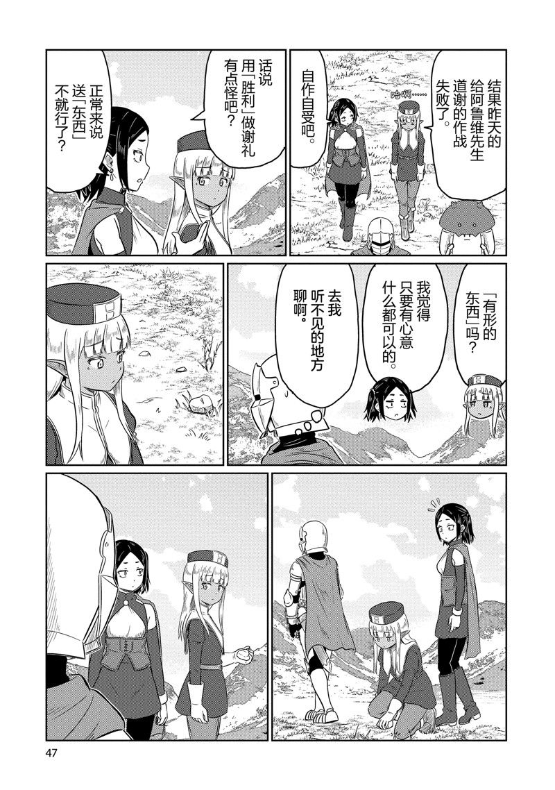 这个医师超麻烦 第63话 第1页