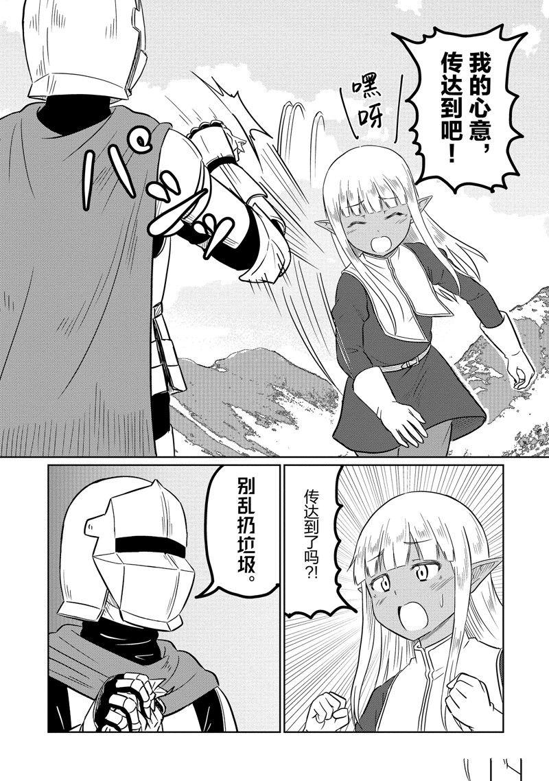 这个医师超麻烦 第63话 第12页