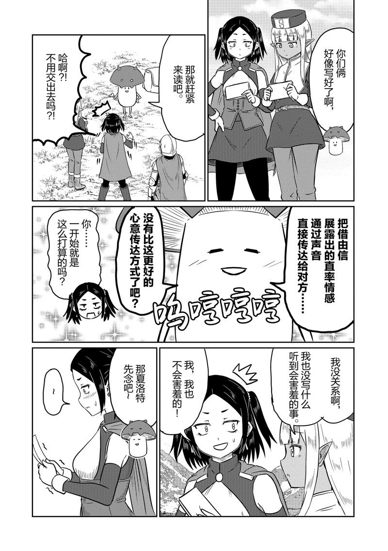 这个医师超麻烦 第63话 第5页
