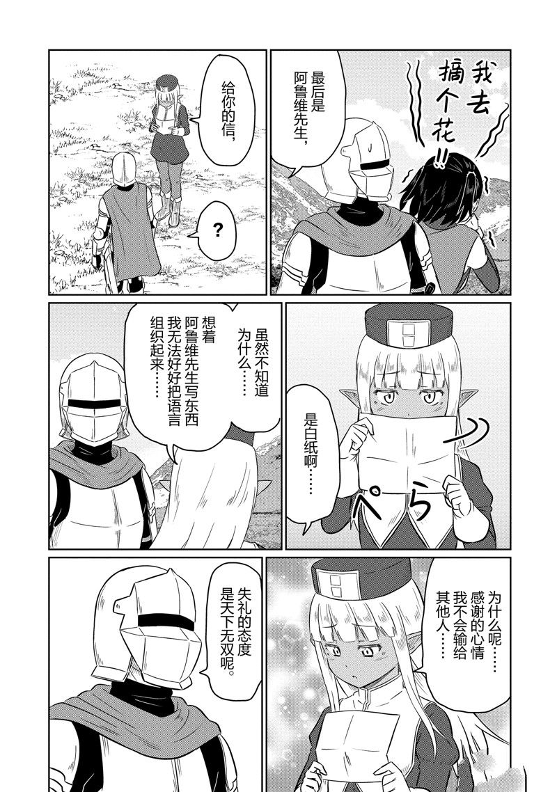 这个医师超麻烦 第63话 第10页