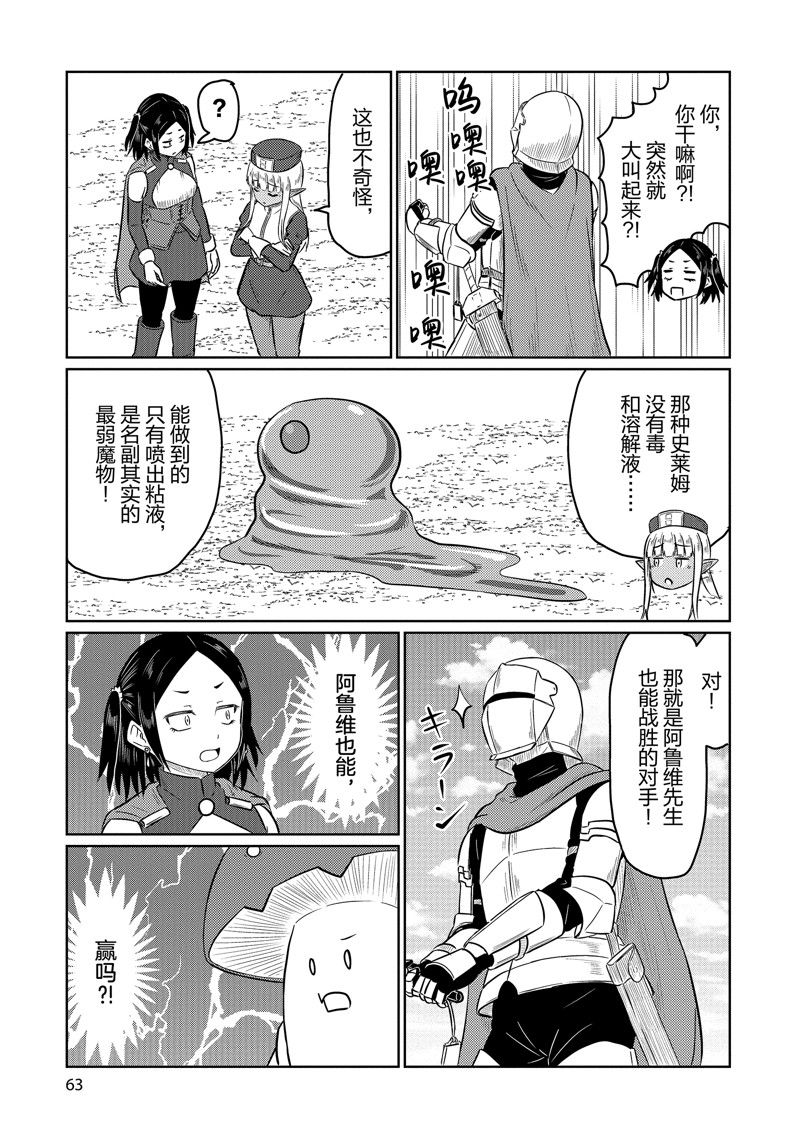 这个医师超麻烦 第64话 第3页