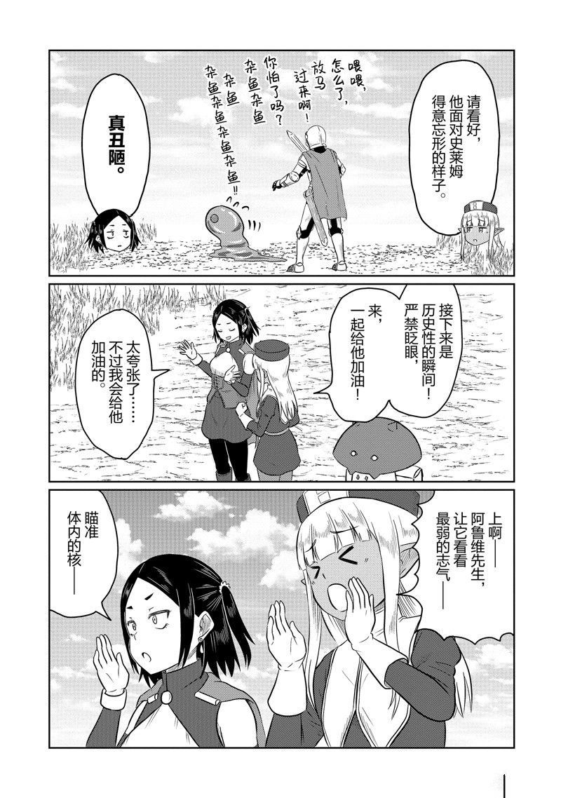 这个医师超麻烦 第64话 第4页