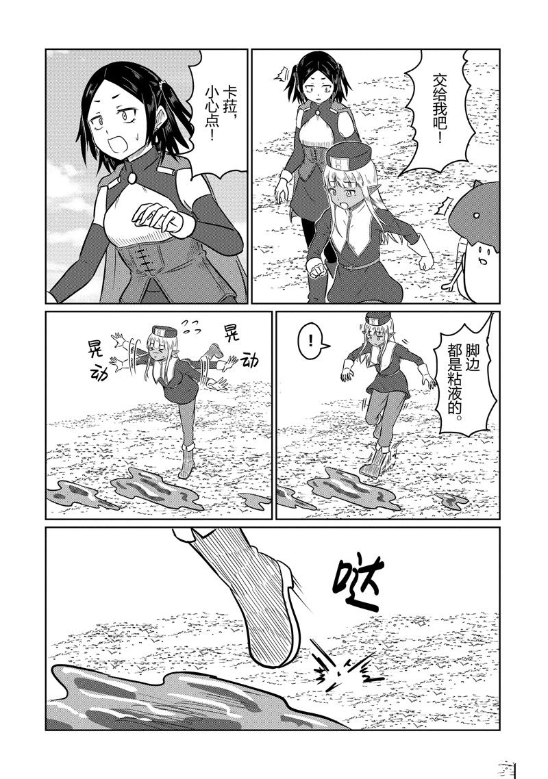 这个医师超麻烦 第64话 第7页