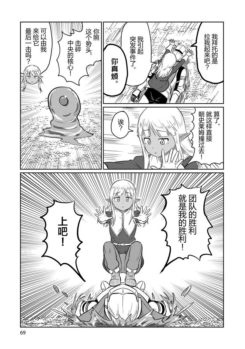 这个医师超麻烦 第64话 第9页