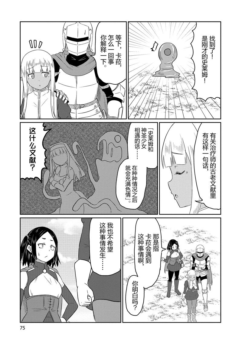 这个医师超麻烦 第65话 第3页