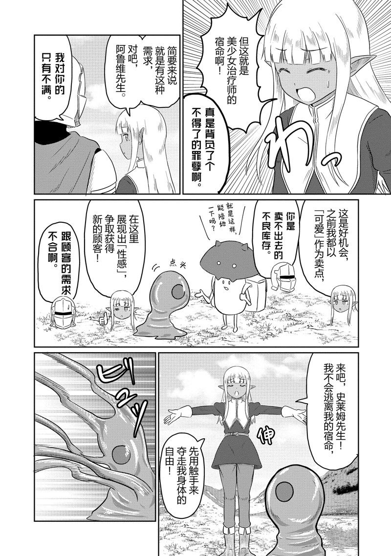 这个医师超麻烦 第65话 第4页