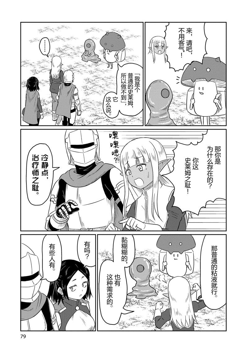 这个医师超麻烦 第65话 第7页