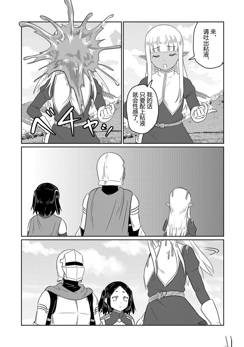 这个医师超麻烦 第65话 第8页