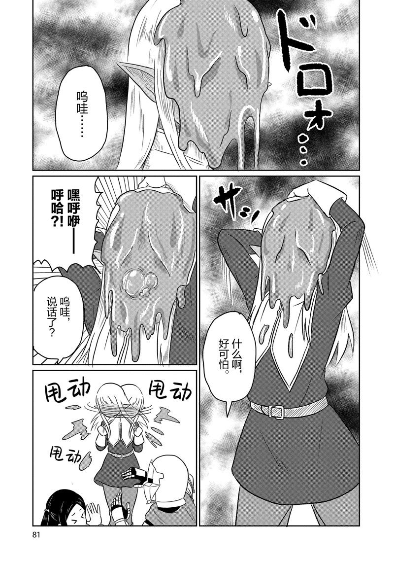这个医师超麻烦 第65话 第9页