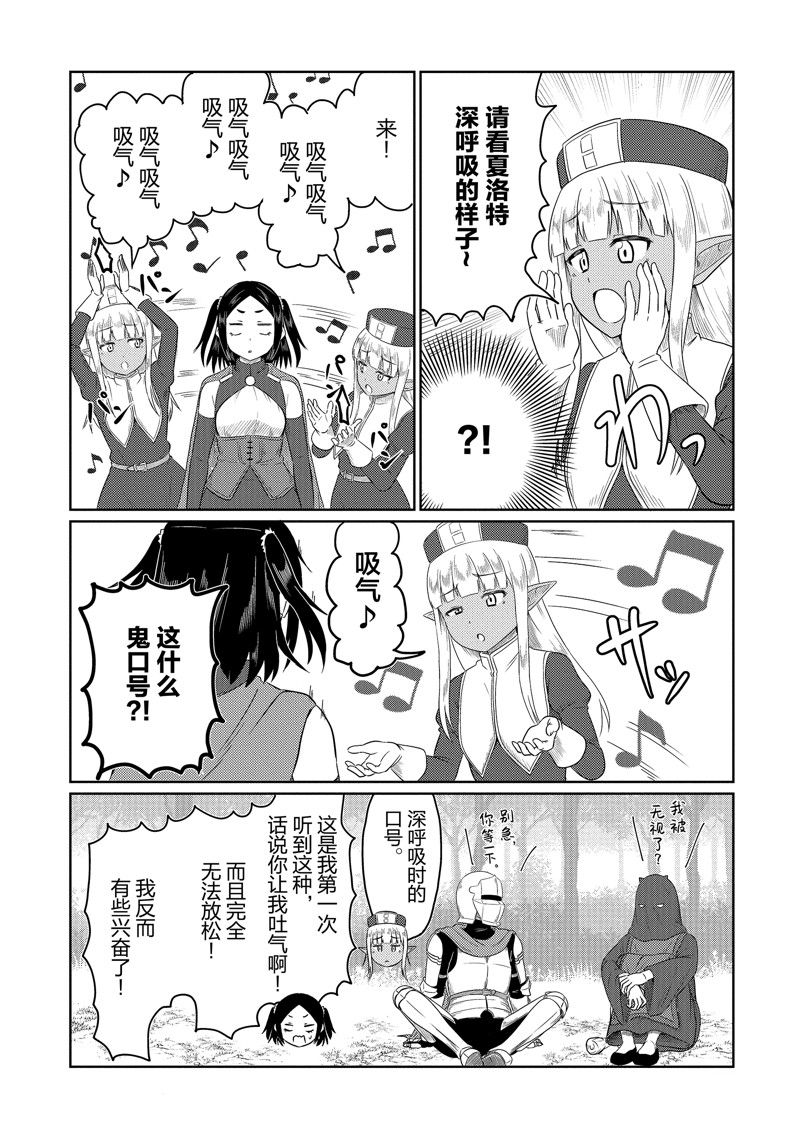这个医师超麻烦 第66话 第4页