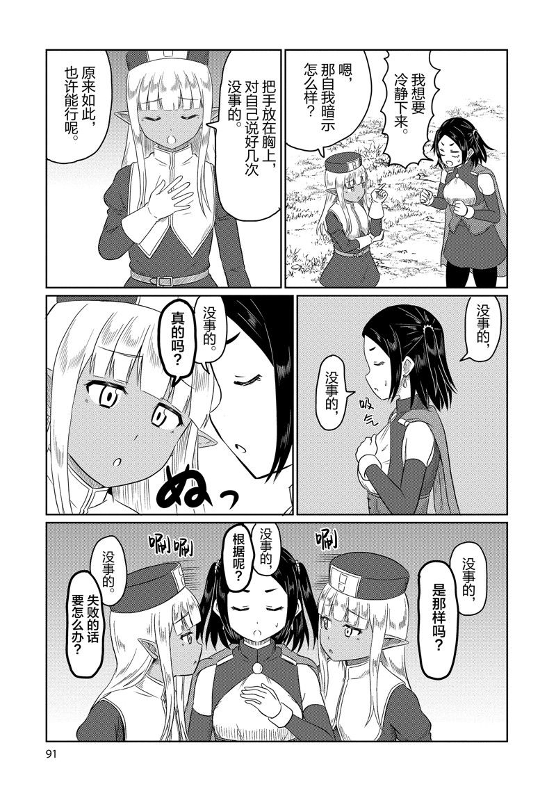 这个医师超麻烦 第66话 第5页