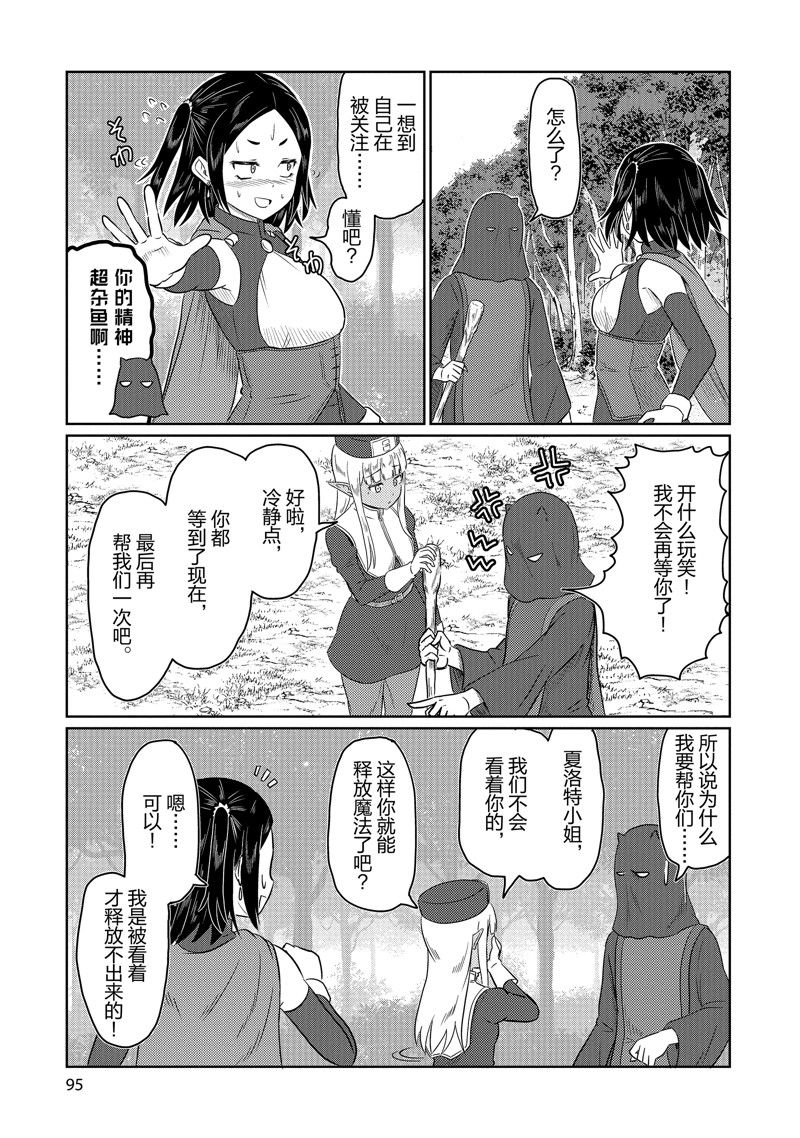 这个医师超麻烦 第66话 第9页