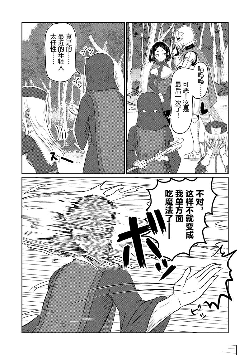 这个医师超麻烦 第66话 第10页