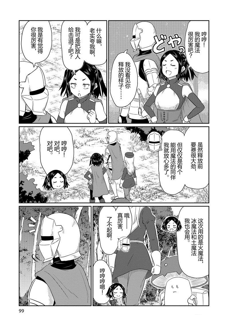 这个医师超麻烦 第67话 第1页