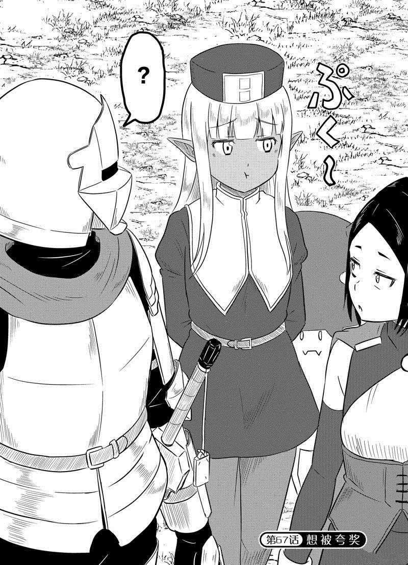 这个医师超麻烦 第67话 第2页