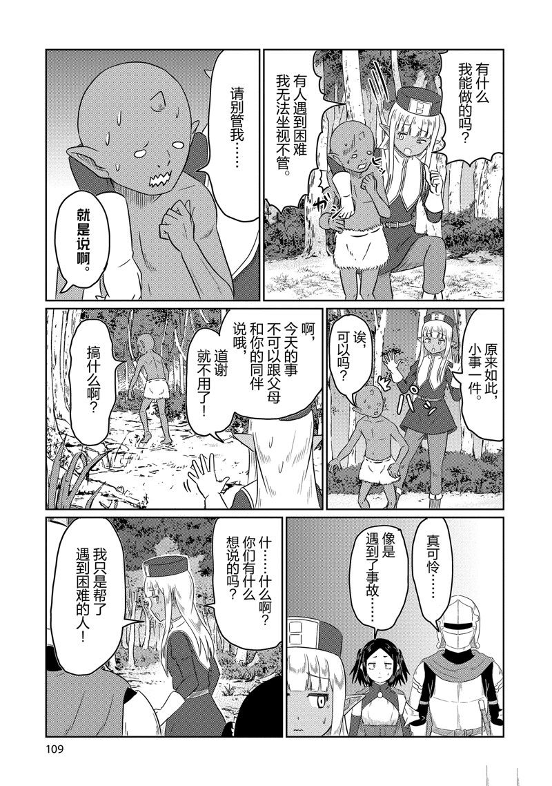 这个医师超麻烦 第67话 第11页