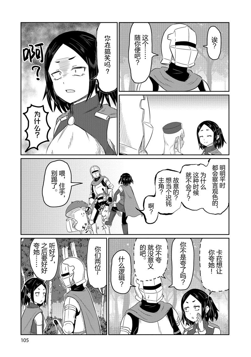 这个医师超麻烦 第67话 第7页