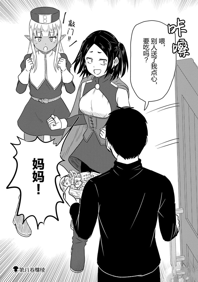 这个医师超麻烦 第68话 第12页