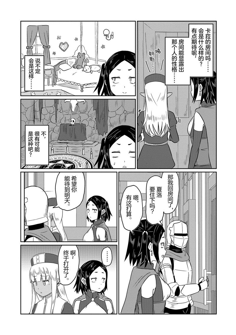 这个医师超麻烦 第68话 第4页