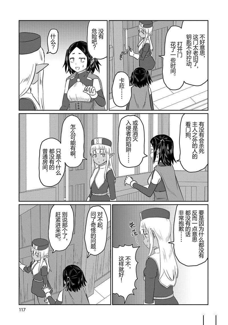 这个医师超麻烦 第68话 第5页