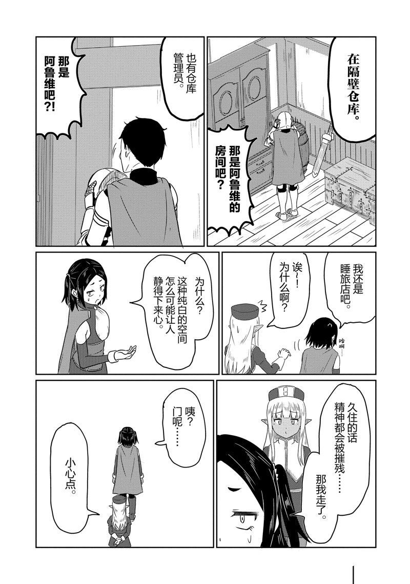 这个医师超麻烦 第68话 第10页