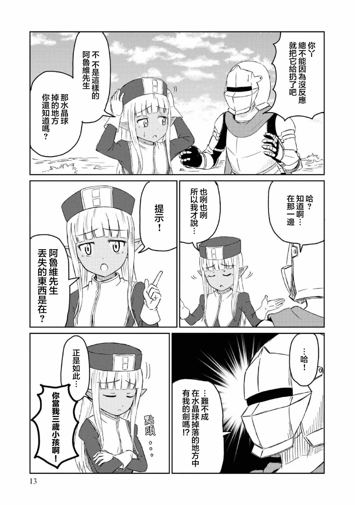 这个医师超麻烦 第21话 第15页