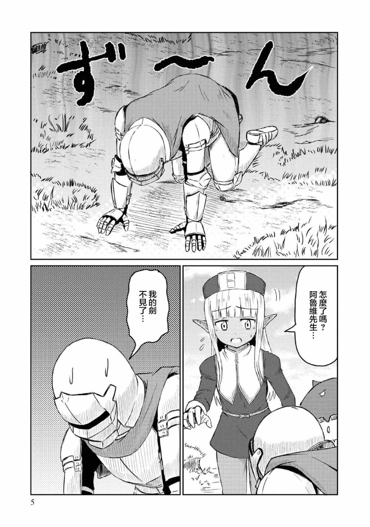 这个医师超麻烦 第21话 第7页