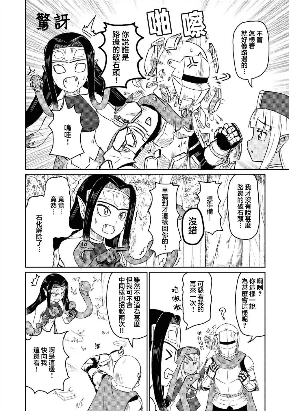 这个医师超麻烦 第22话 第5页